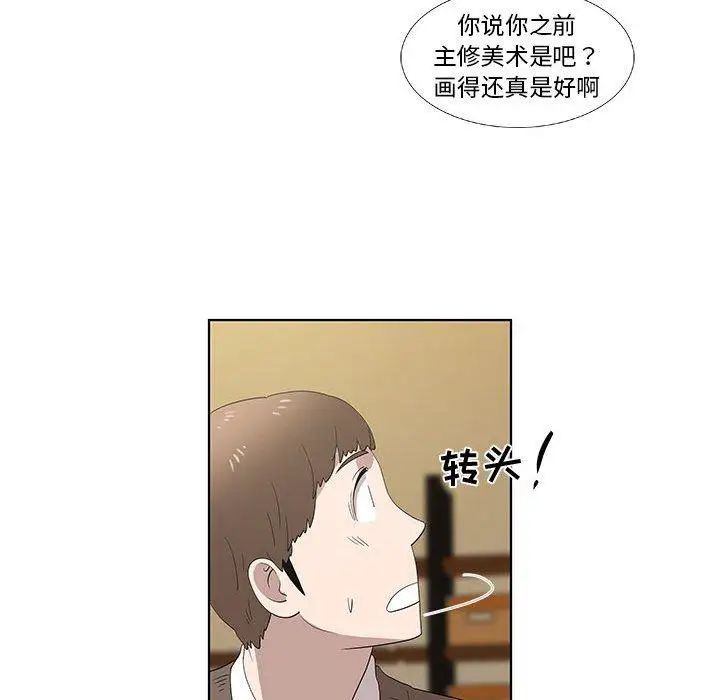 女人村的男老师第14话