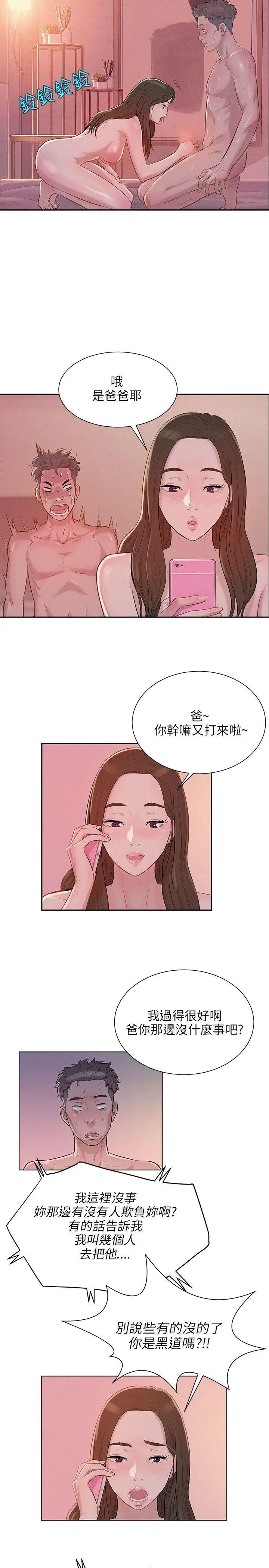 新生日記第5話-初體驗