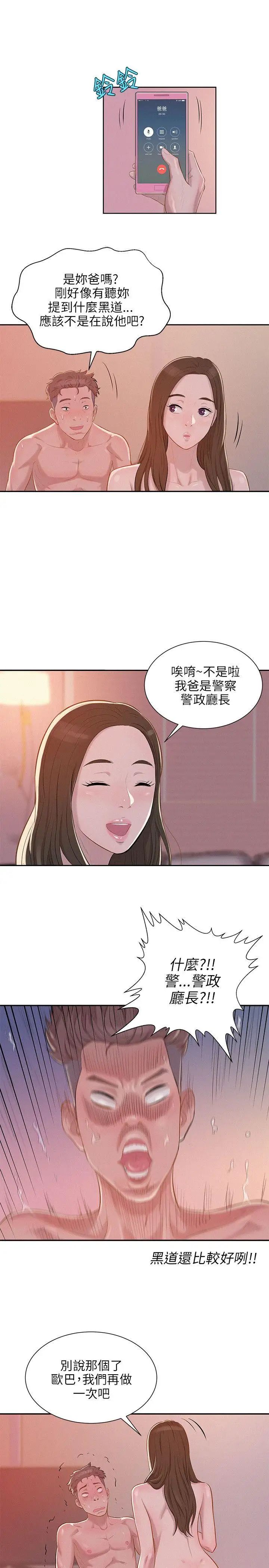 新生日記第5話-初體驗
