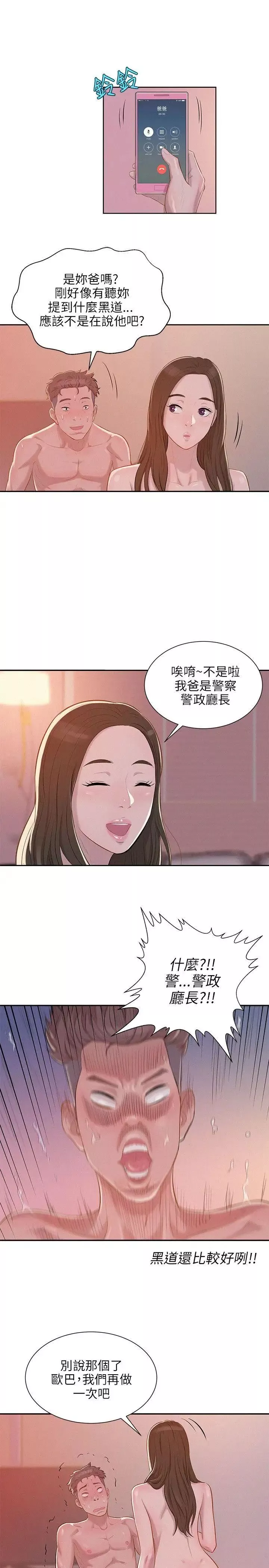 新生日記第5話-初體驗