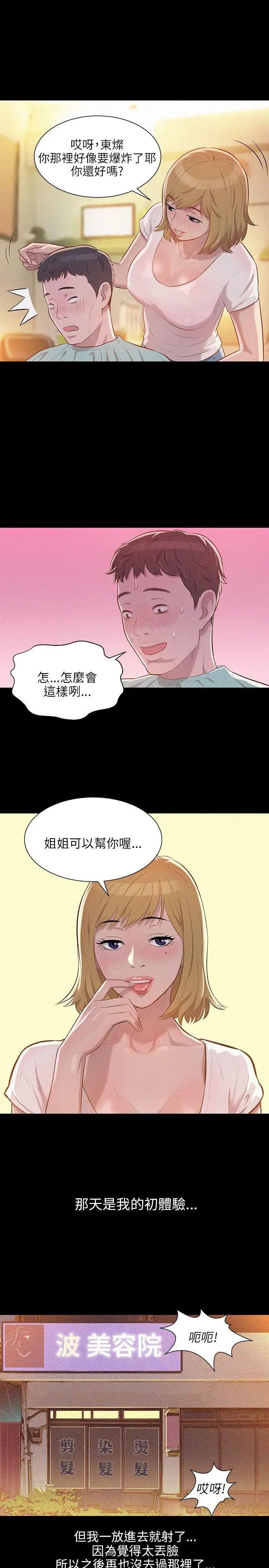 新生日记第5话-初体验