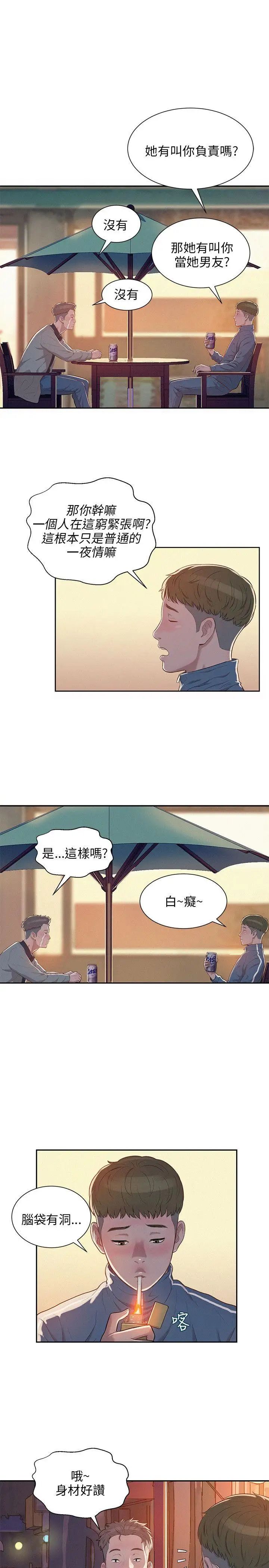 新生日記第5話-初體驗