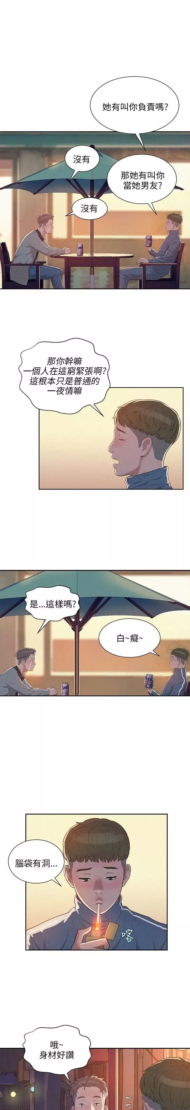 新生日記第5話-初體驗