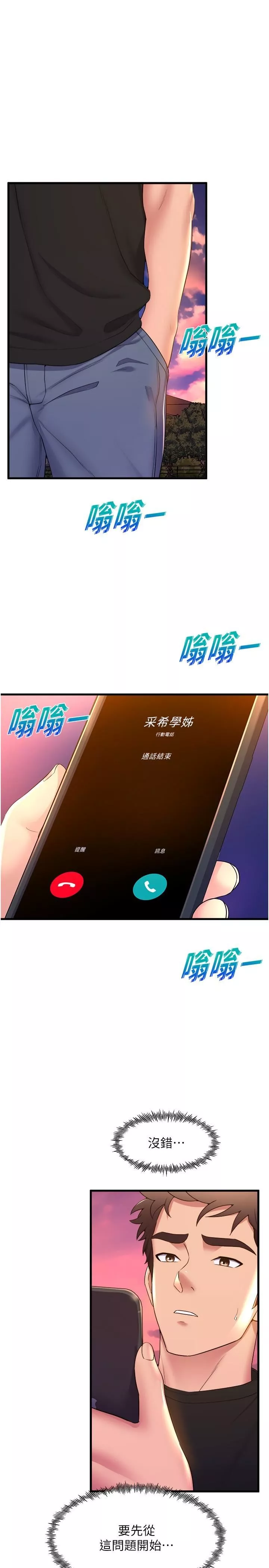 舞蹈系學姊們第64話-接二連三的誘惑