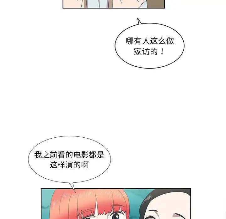 女人村的男老师第14话