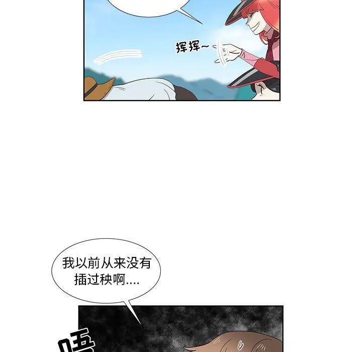 女人村的男老师第15话
