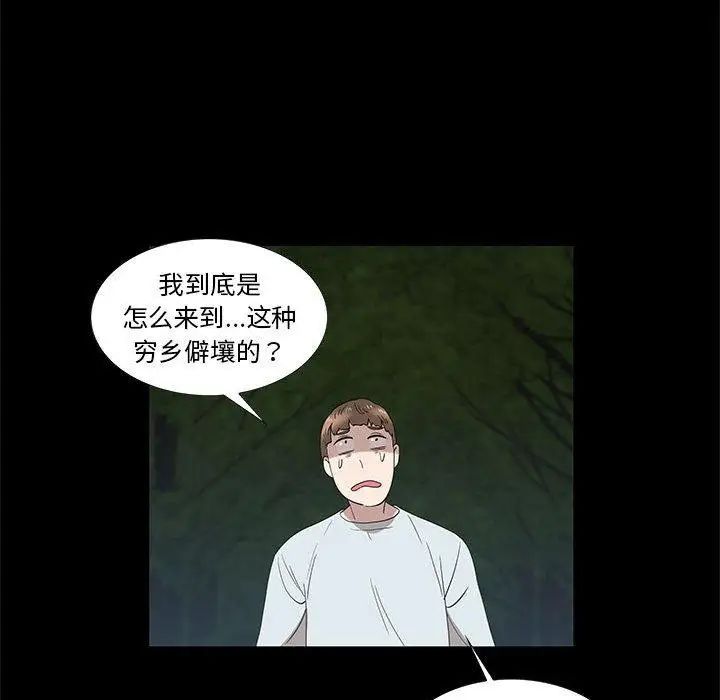 女人村的男老师第15话