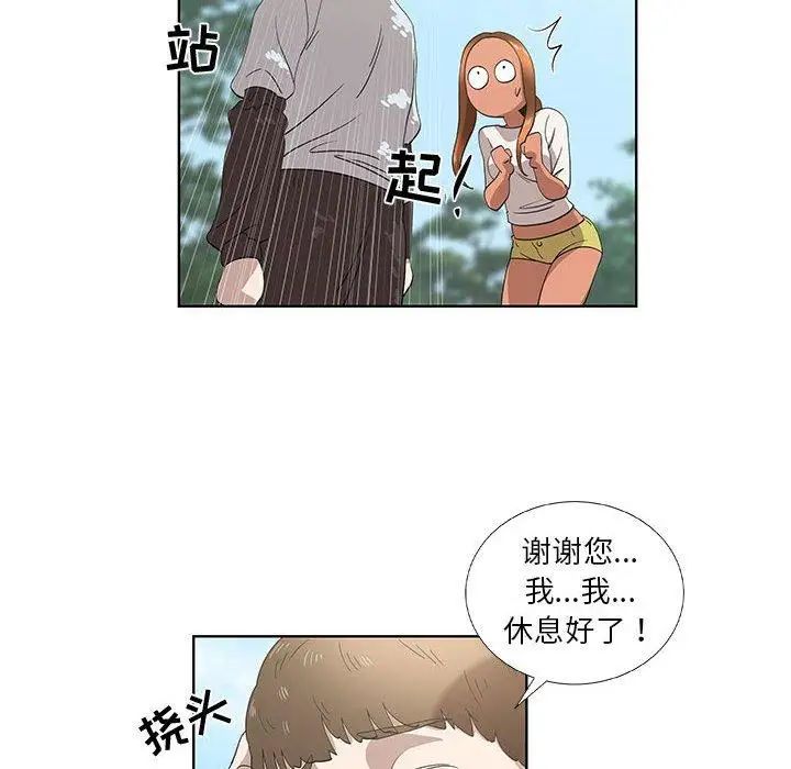 女人村的男老师第15话