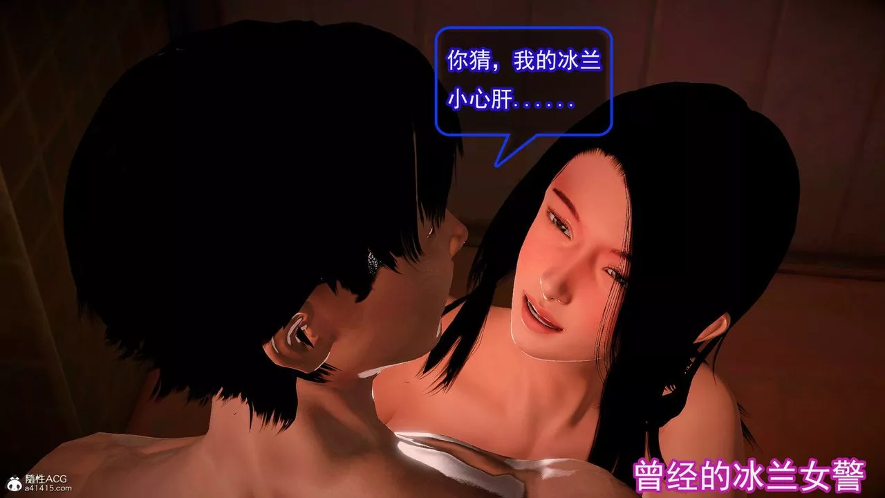 [3D]冰峰魔戀第61話-GOOD结局