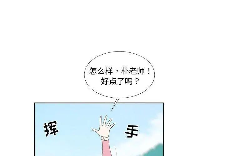 女人村的男老師第16话