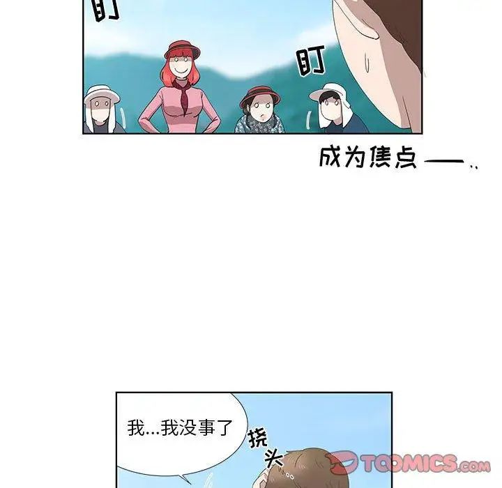 女人村的男老師第16话