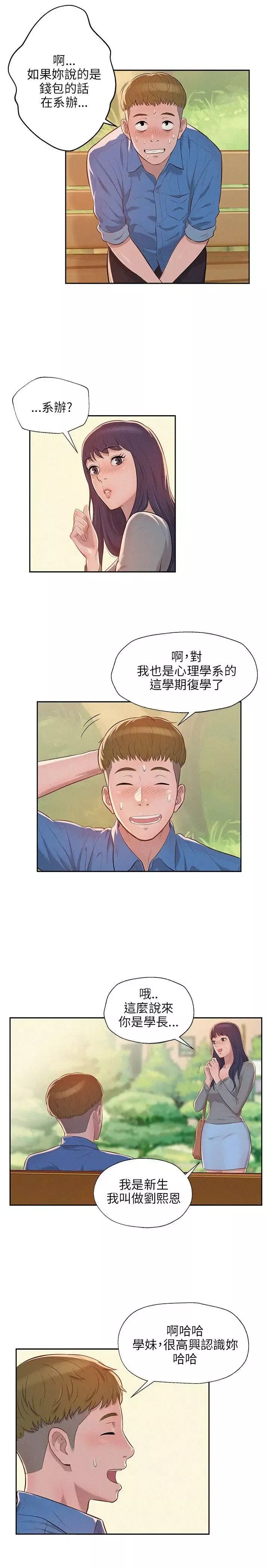 新生日記第8話-大學路夜店