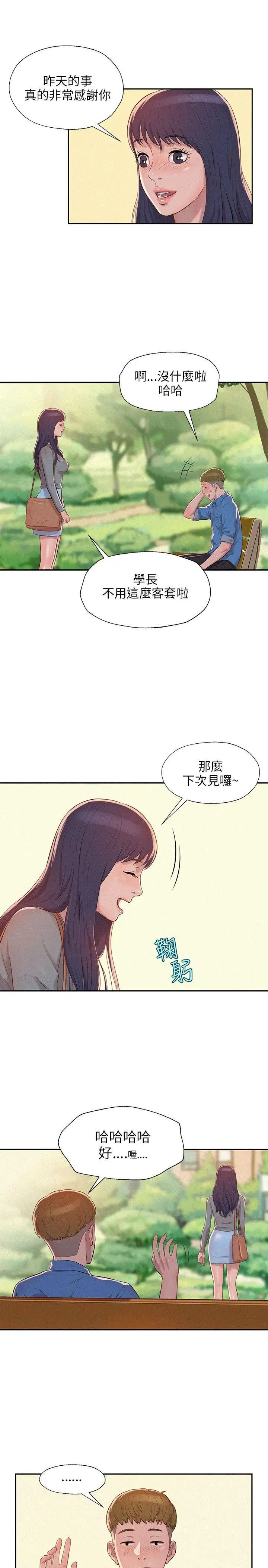 新生日記第8話-大學路夜店