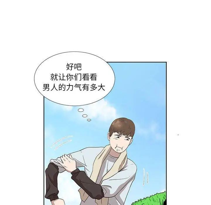 女人村的男老师第16话