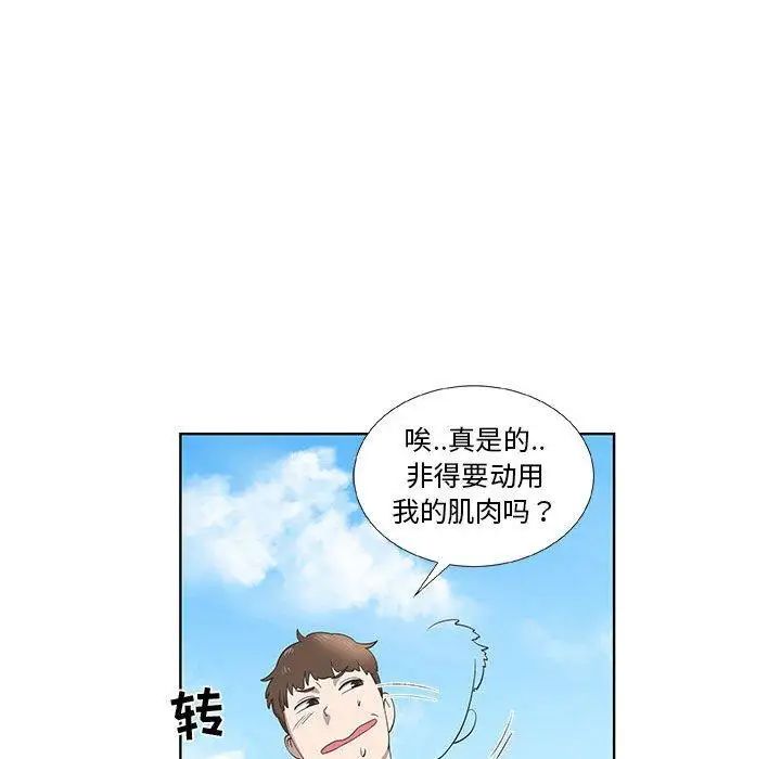 女人村的男老師第16话