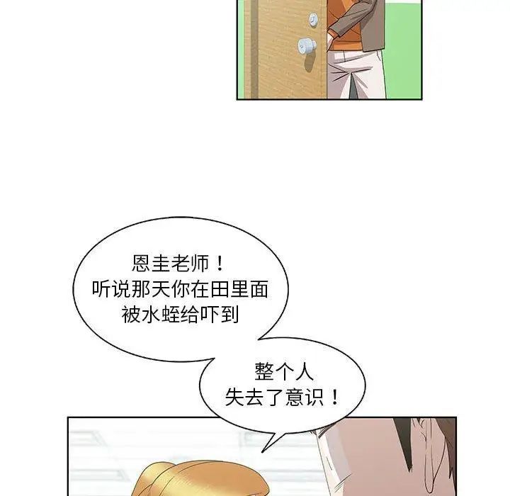 女人村的男老師第16话