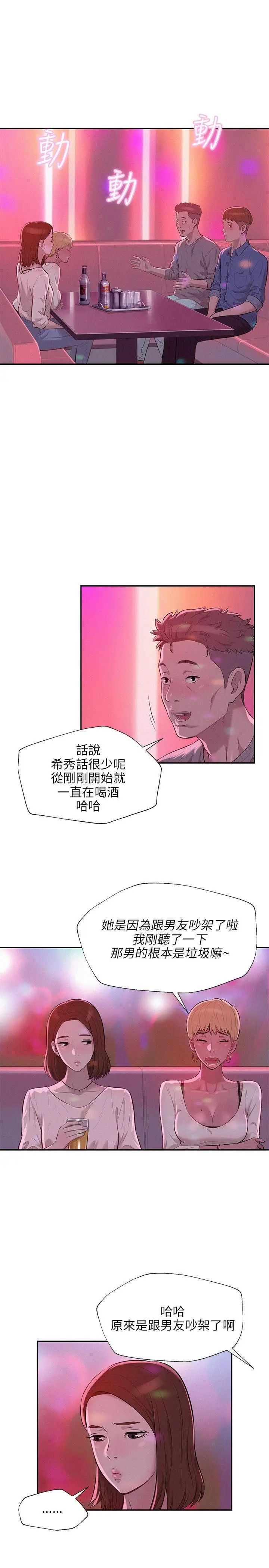 新生日記第9話-夜店獵艷
