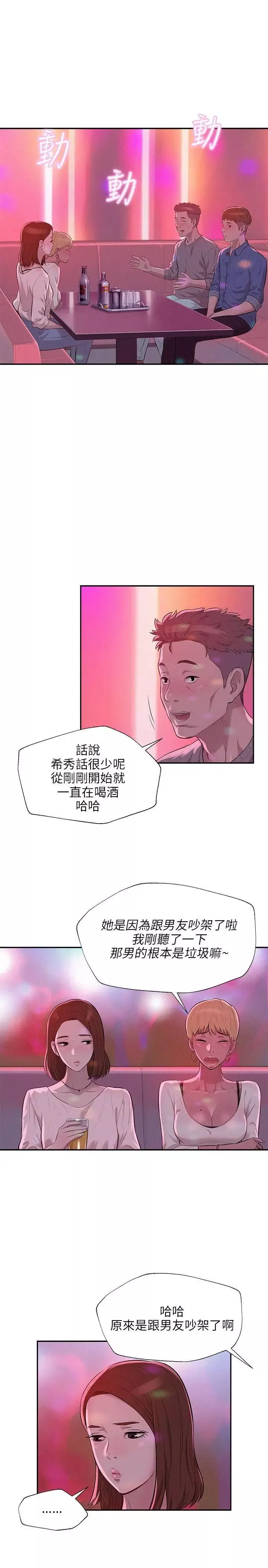 新生日記第9話-夜店獵艷