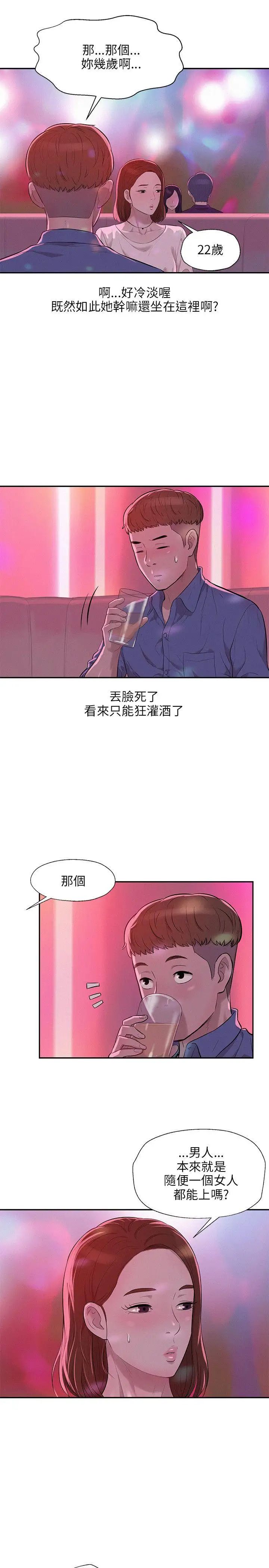新生日记第9话-夜店猎艷