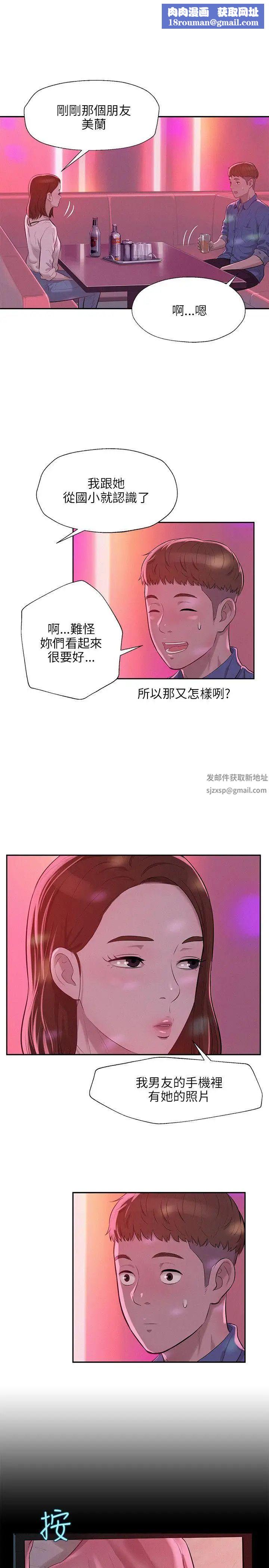 新生日记第9话-夜店猎艷