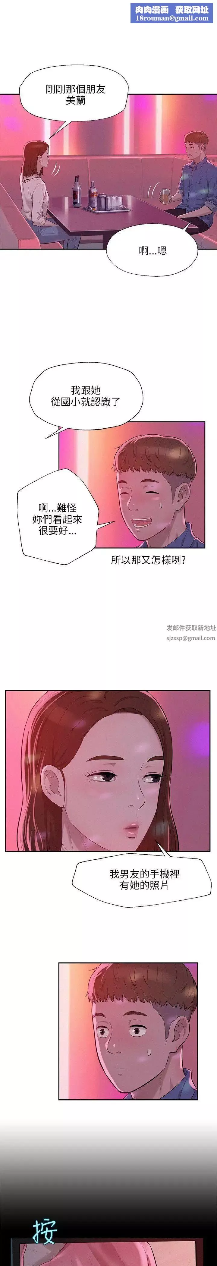 新生日記第9話-夜店獵艷