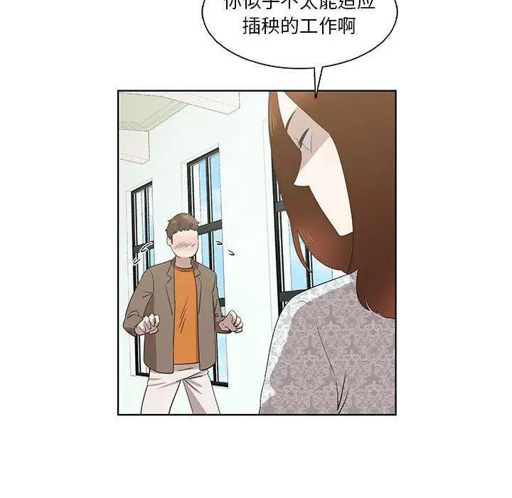 女人村的男老师第16话