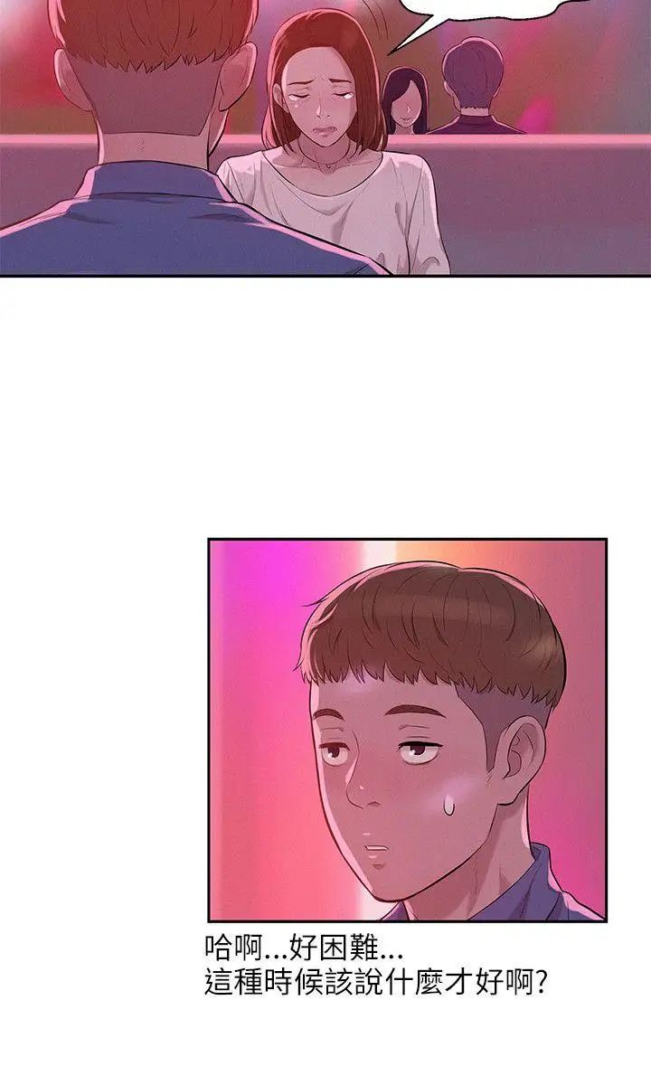 新生日記第9話-夜店獵艷