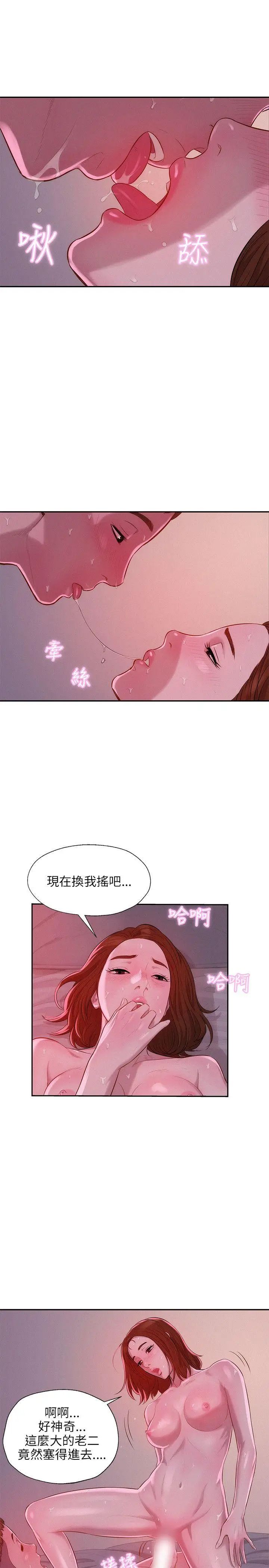 新生日記第10話-一夜情