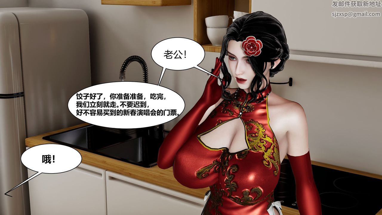 [3D]人善被人欺，妻善被人骑番外篇1-2第01话