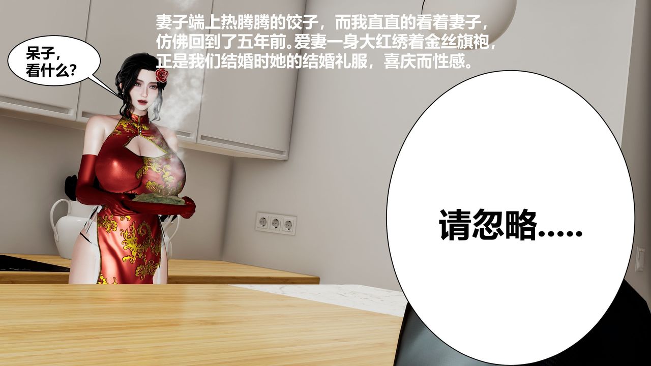 [3D]人善被人欺，妻善被人骑番外篇1-2第01话