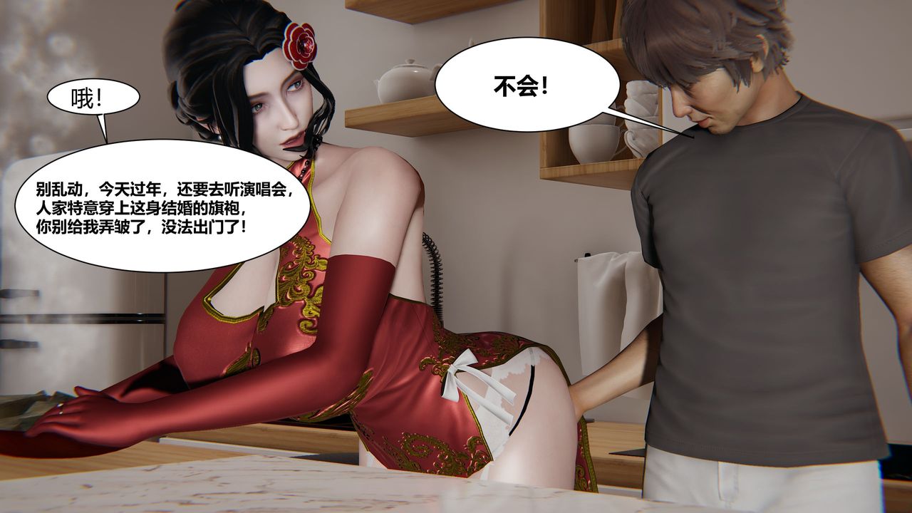 [3D]人善被人欺，妻善被人骑番外篇1-2第01话