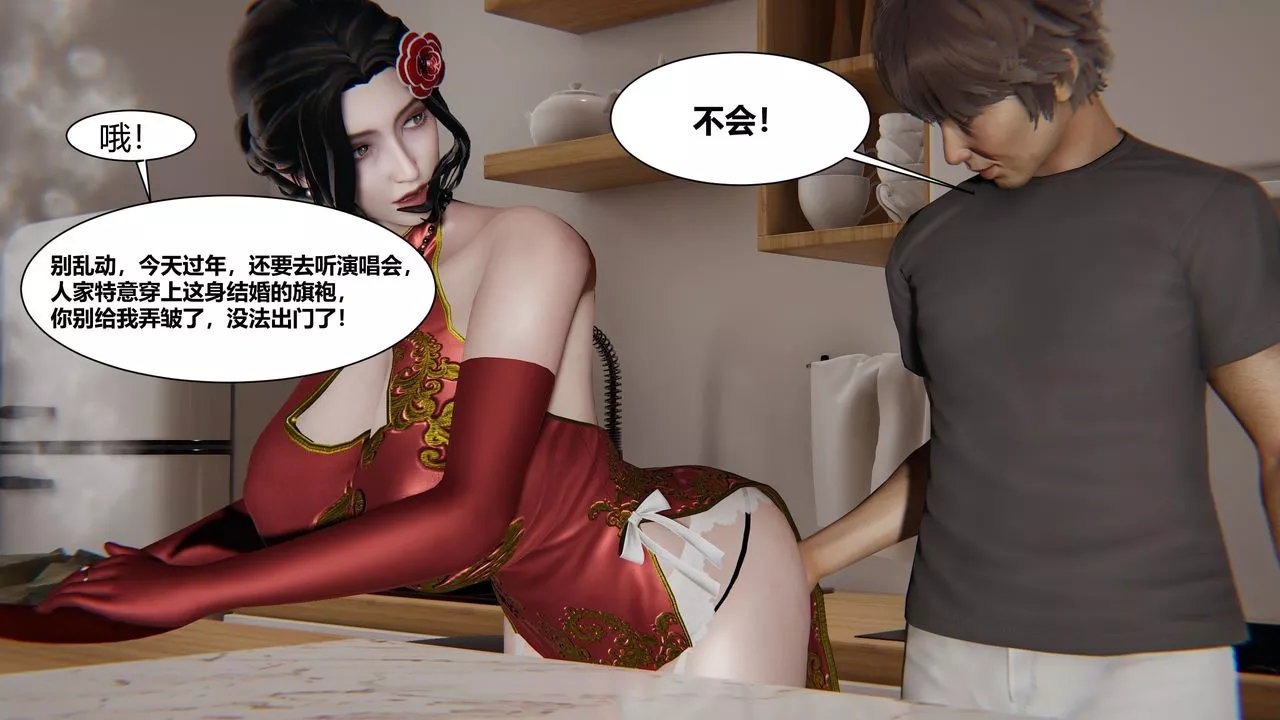 [3D]人善被人欺，妻善被人騎番外篇1-2第01話
