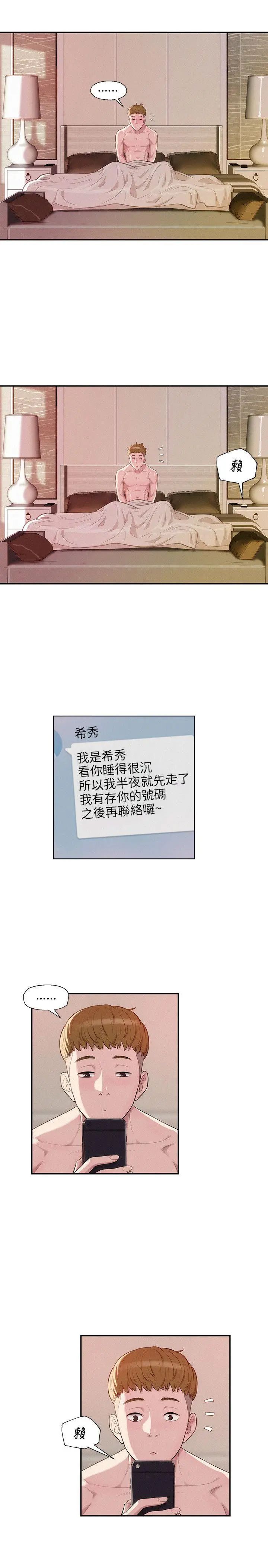 新生日记第10话-一夜情