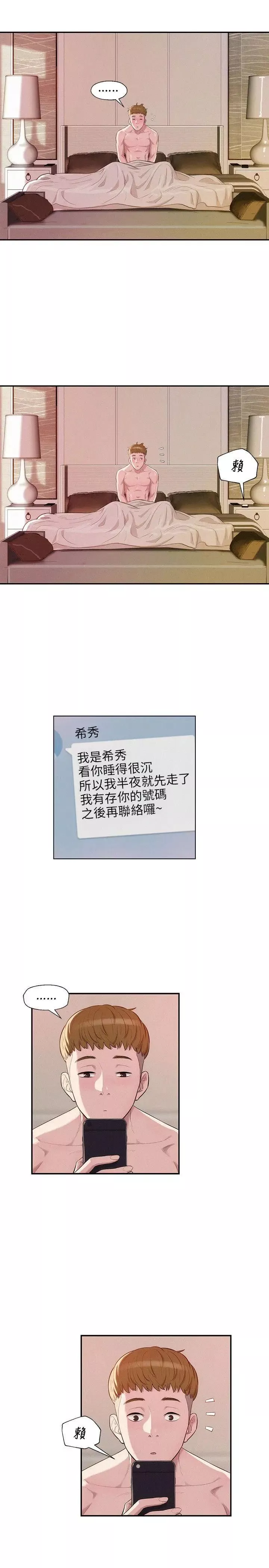 新生日記第10話-一夜情