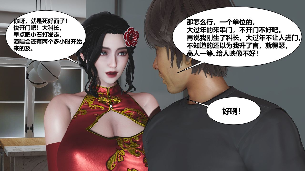 [3D]人善被人欺，妻善被人骑番外篇1-2第01话