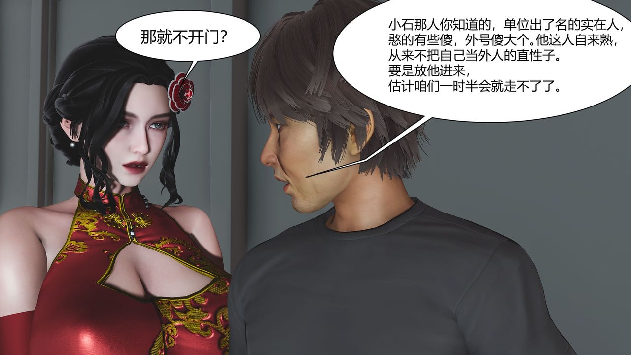 [3D]人善被人欺，妻善被人骑番外篇1-2第01话