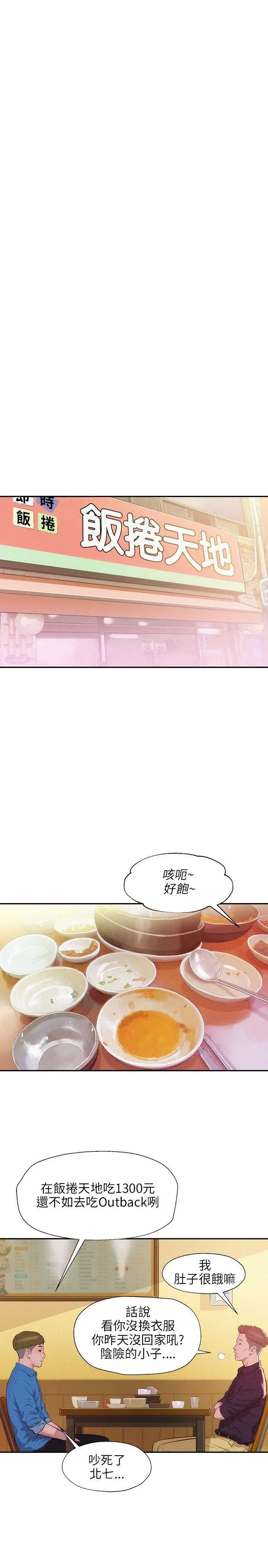 新生日記第10話-一夜情