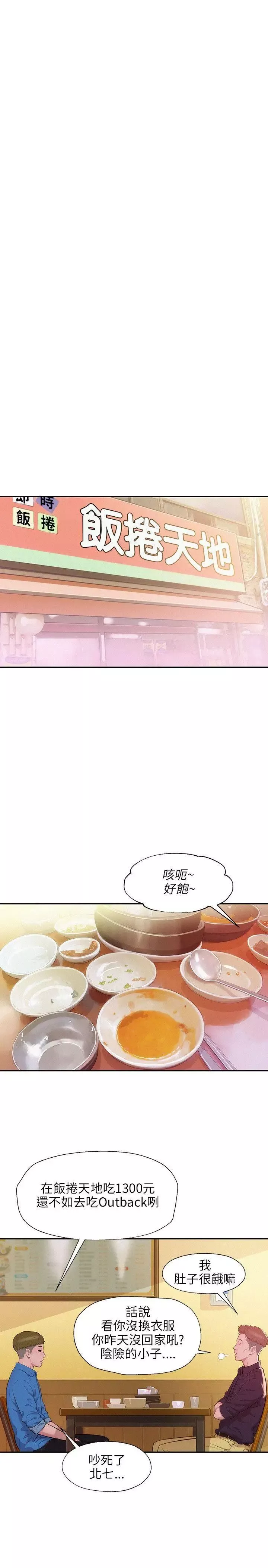 新生日記第10話-一夜情