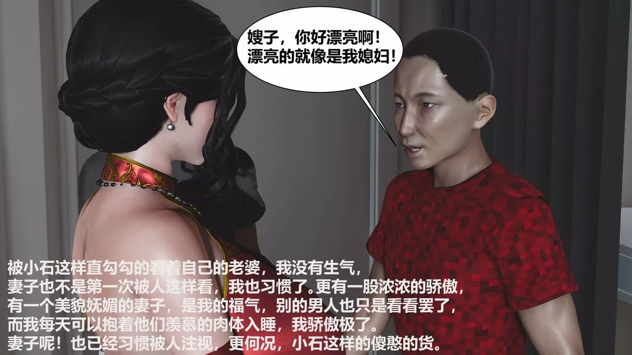 [3D]人善被人欺，妻善被人騎番外篇1-2第01話