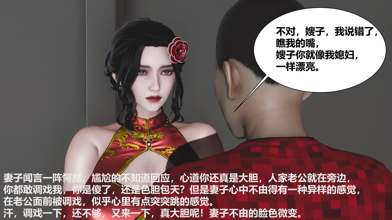 [3D]人善被人欺，妻善被人骑番外篇1-2第01话
