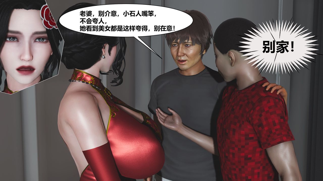 [3D]人善被人欺，妻善被人骑番外篇1-2第01话