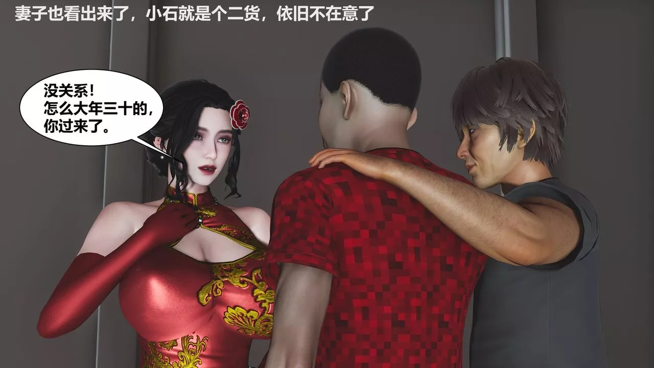 [3D]人善被人欺，妻善被人騎番外篇1-2第01話
