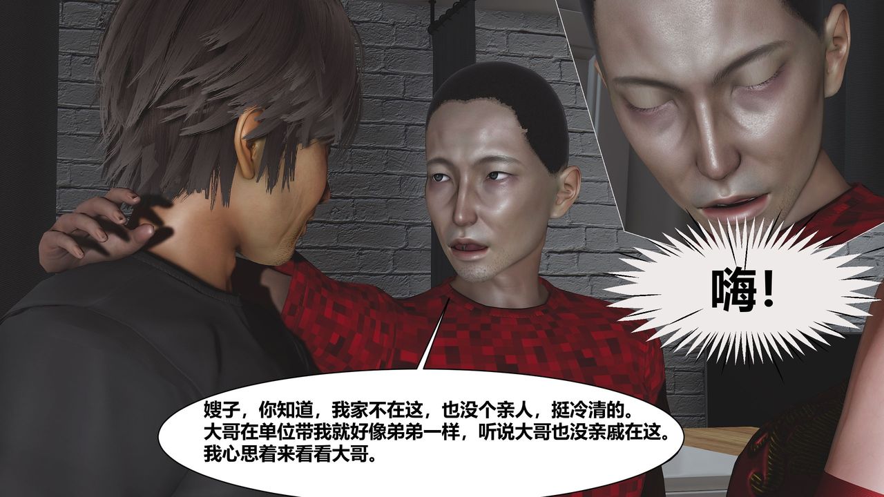 [3D]人善被人欺，妻善被人骑番外篇1-2第01话
