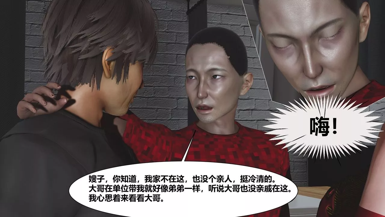[3D]人善被人欺，妻善被人騎番外篇1-2第01話