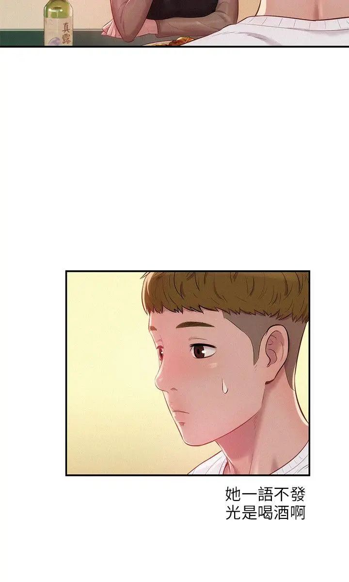 新生日記第11話-分手後的女人