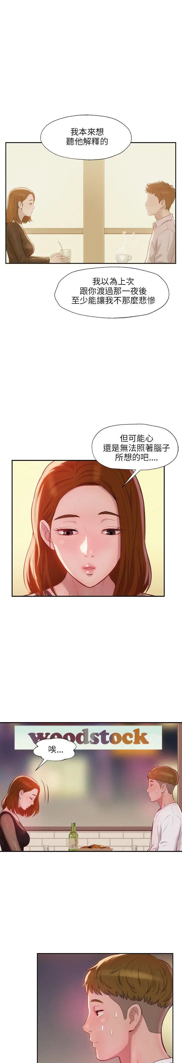 新生日记第11话-分手后的女人