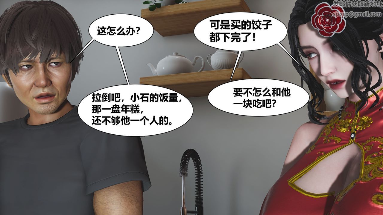 [3D]人善被人欺，妻善被人骑番外篇1-2第01话