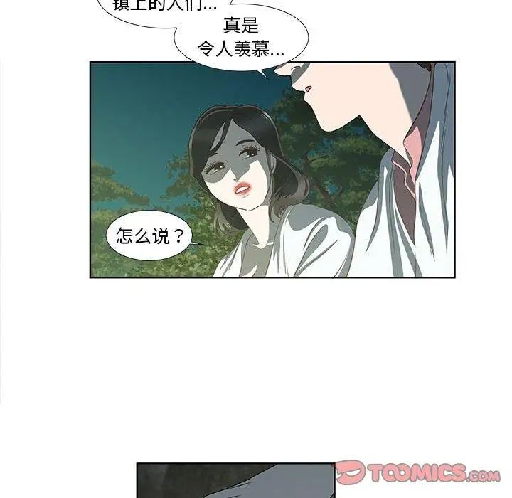 女人村的男老师第17话