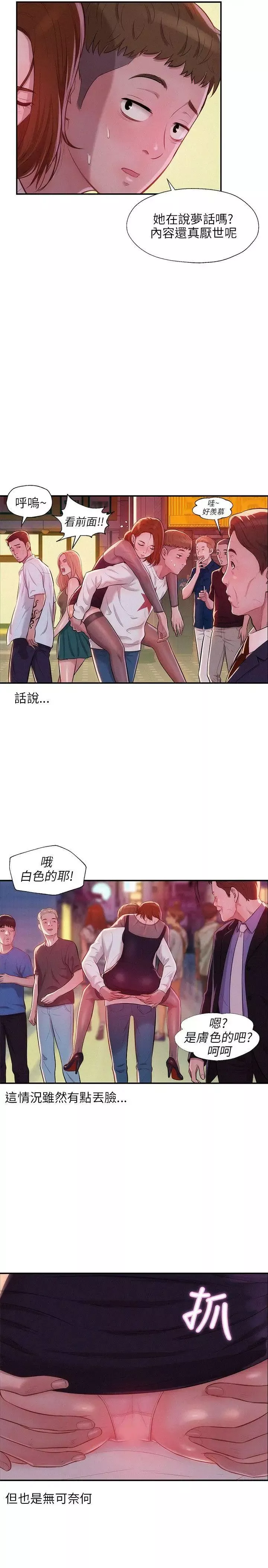 新生日記第11話-分手後的女人