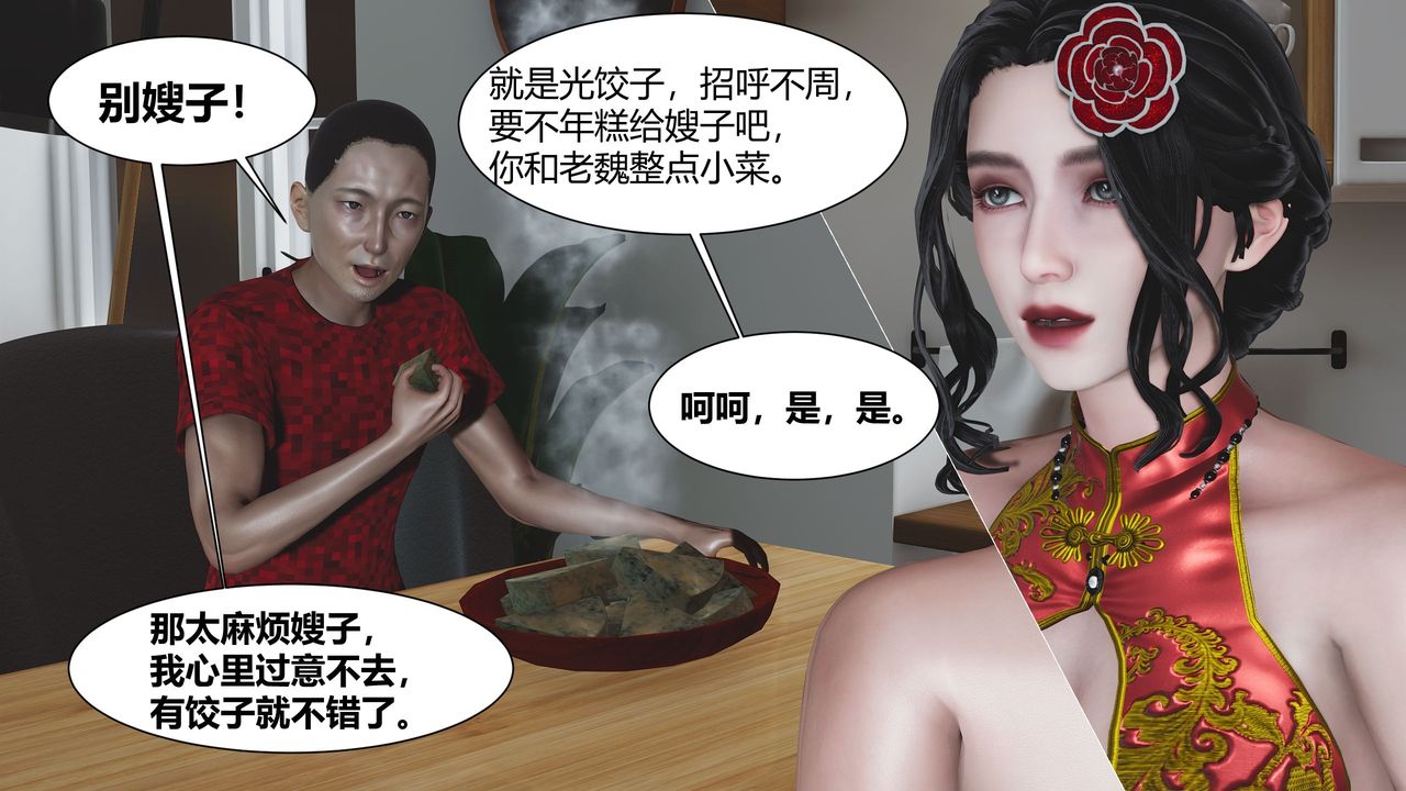 [3D]人善被人欺，妻善被人骑番外篇1-2第01话